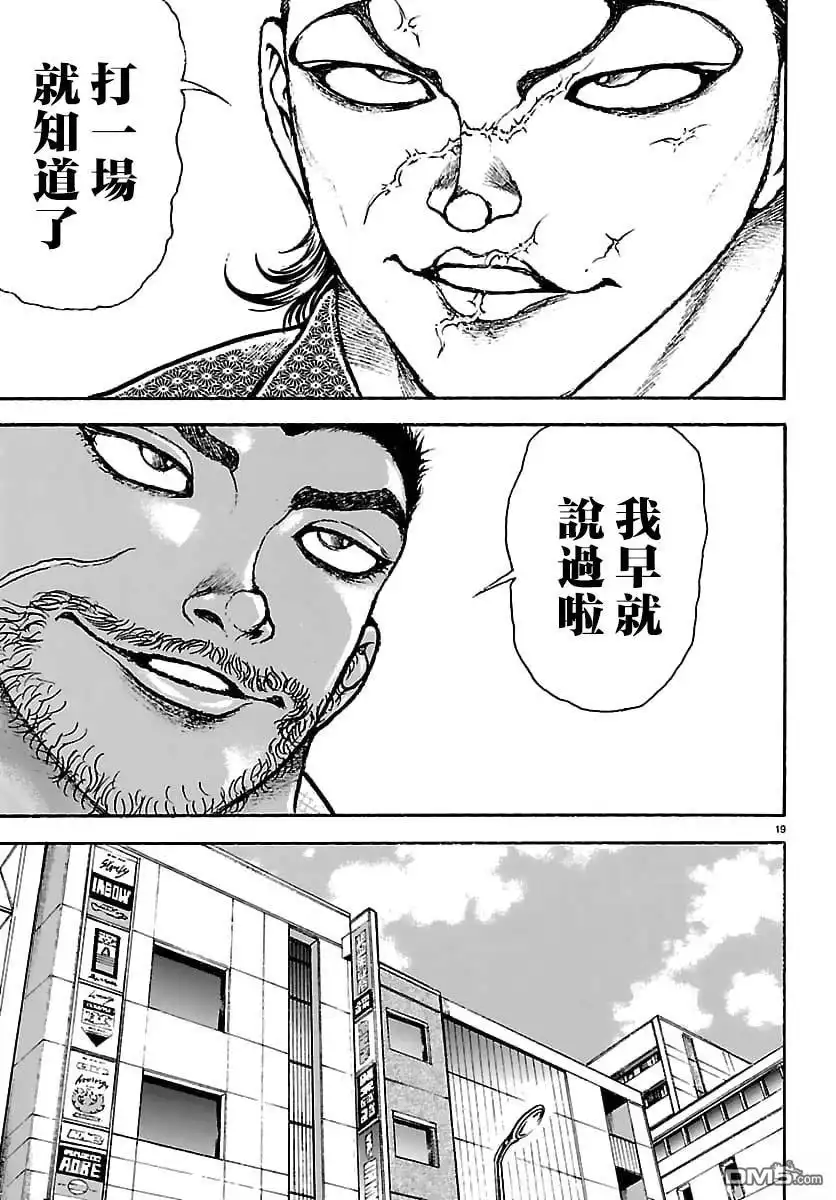 《刃牙总动员》第51话 第19页