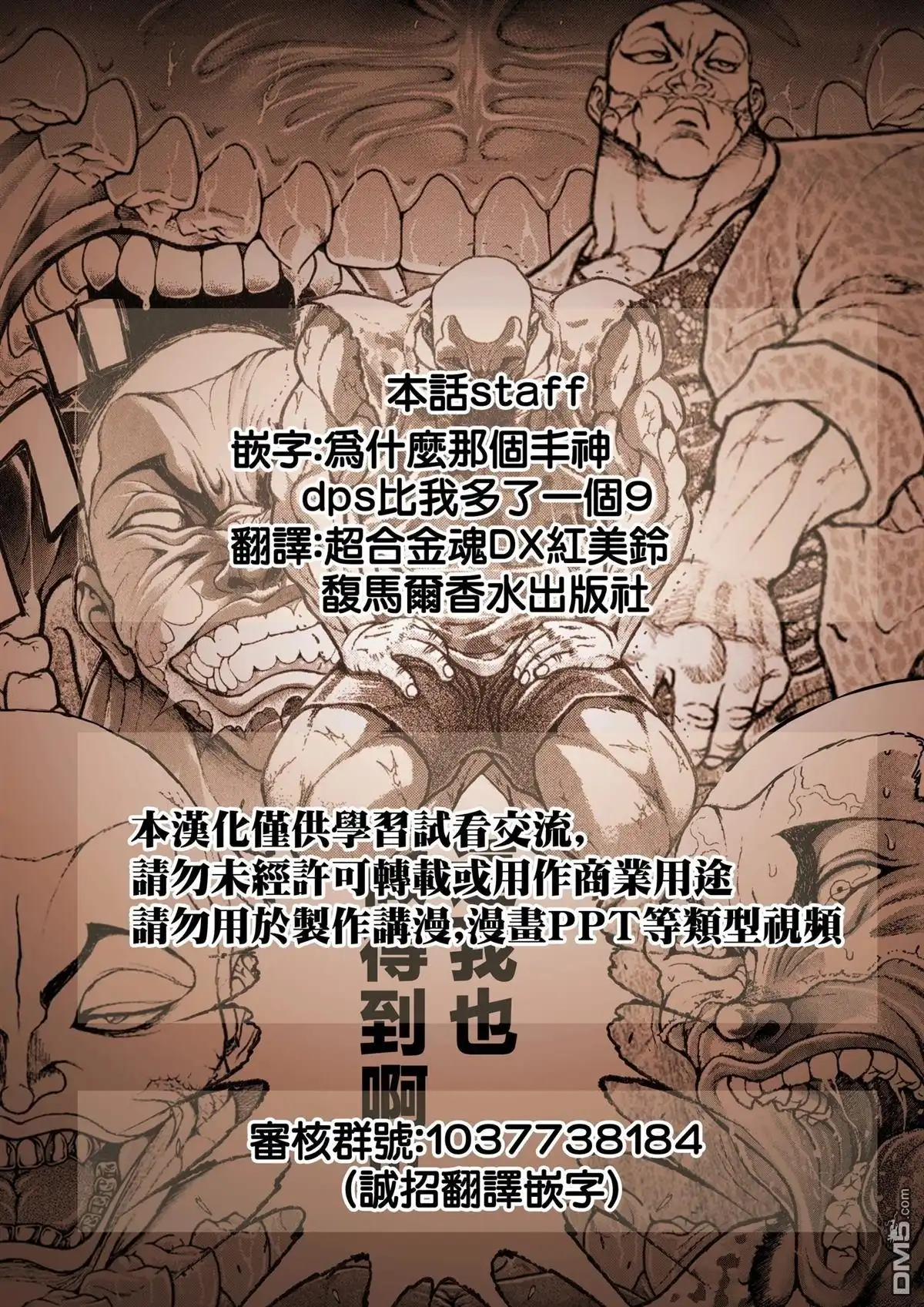 《刃牙总动员》第51话 第21页