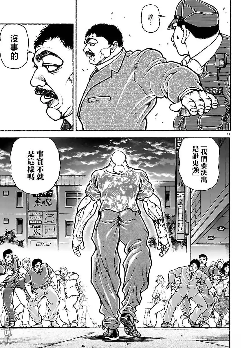 《刃牙总动员》第51话 第11页
