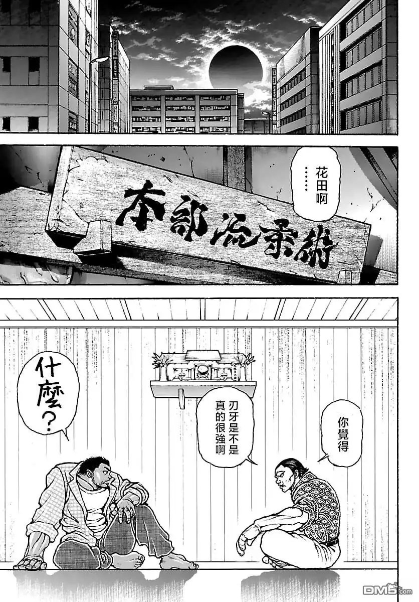 《刃牙总动员》第51话 第13页