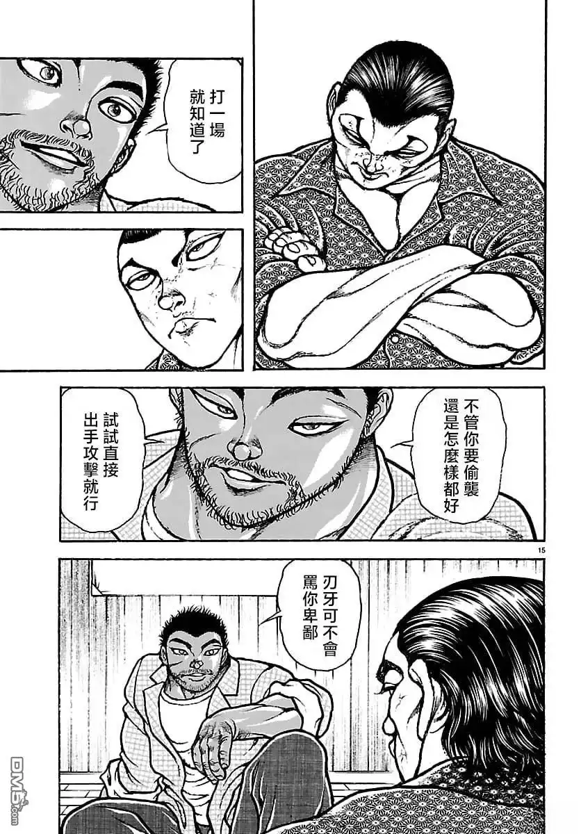《刃牙总动员》第51话 第15页
