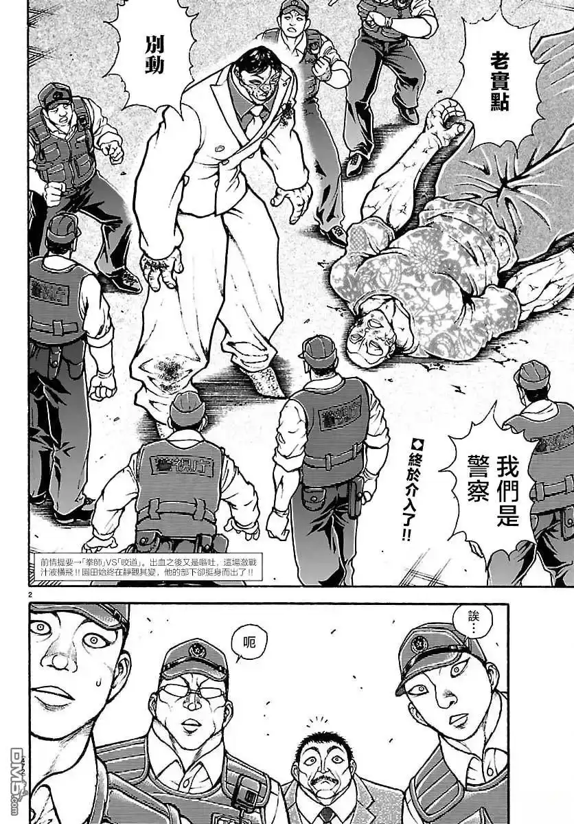 《刃牙总动员》第51话 第2页