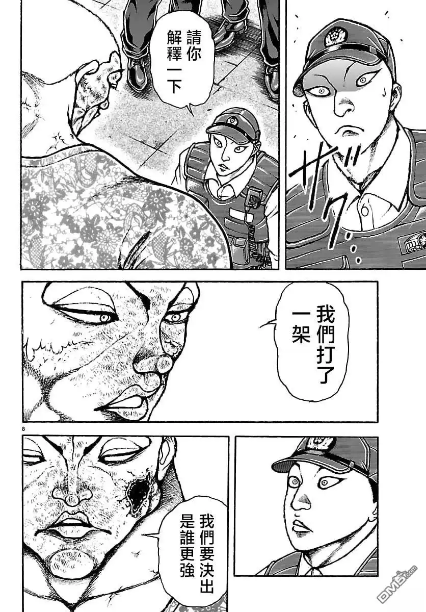 《刃牙总动员》第51话 第8页