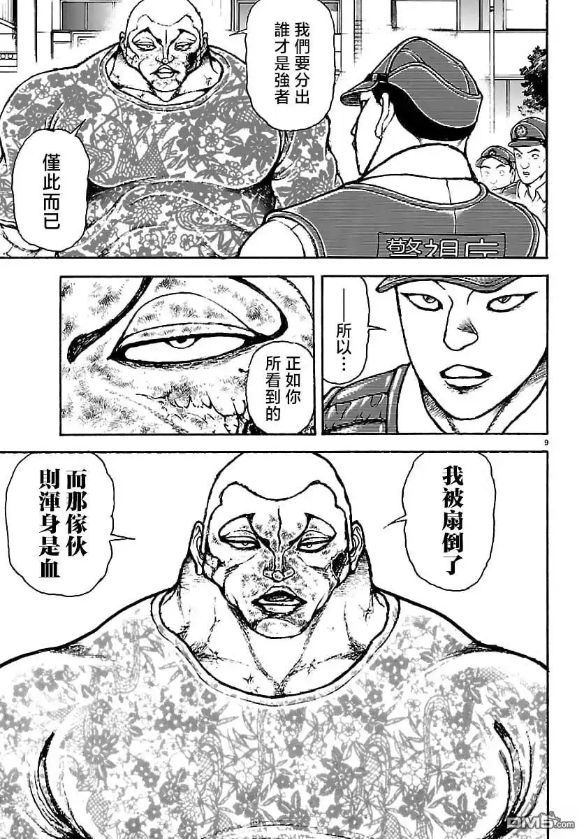 《刃牙总动员》第51话 第9页