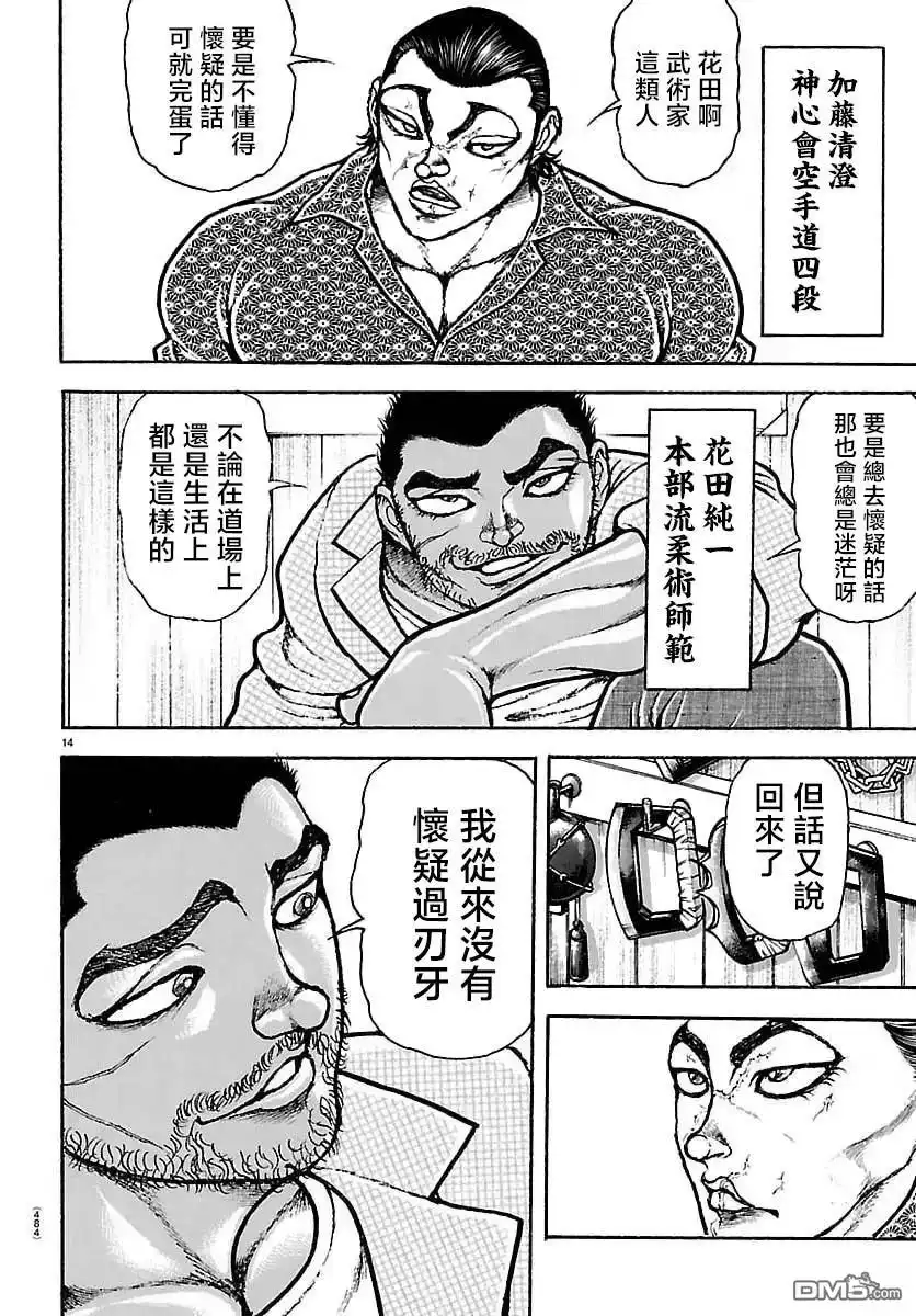 《刃牙总动员》第51话 第14页
