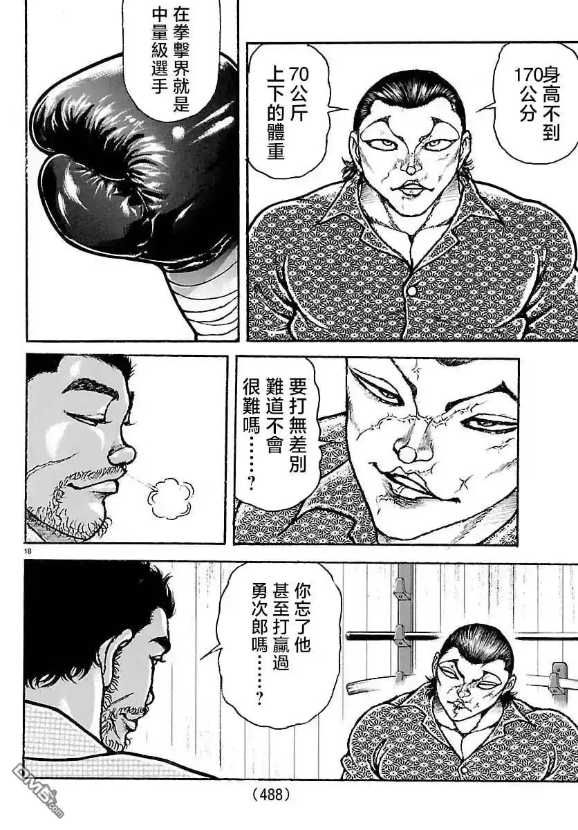 《刃牙总动员》第51话 第18页