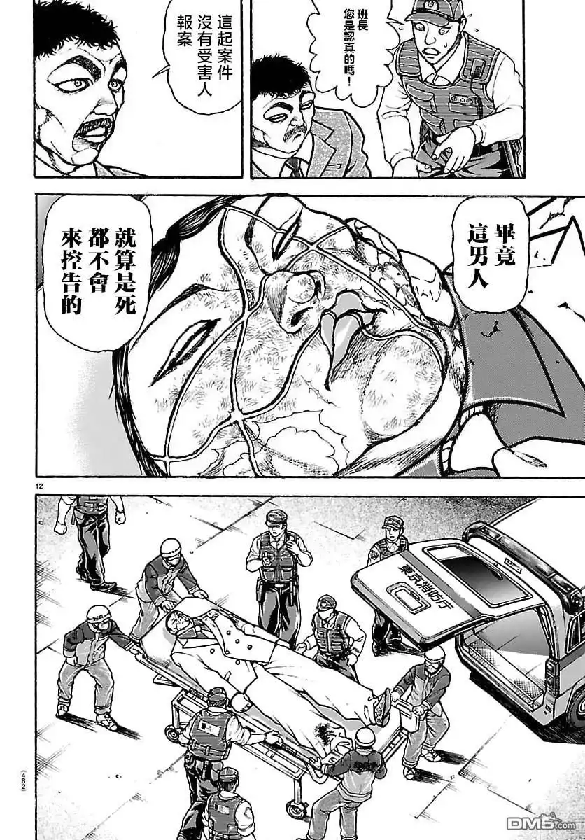 《刃牙总动员》第51话 第12页
