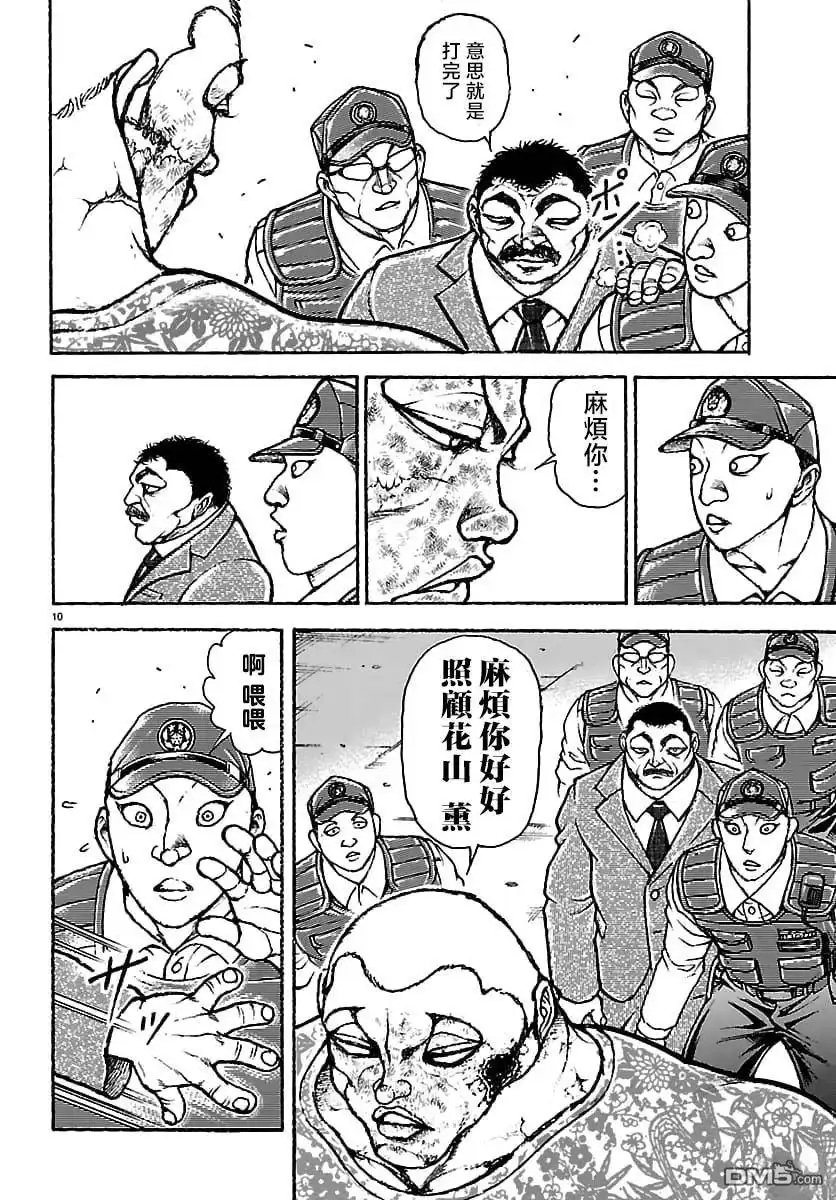 《刃牙总动员》第51话 第10页