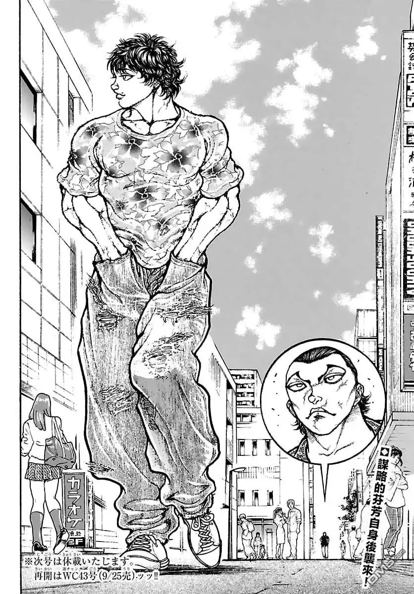 《刃牙总动员》第51话 第20页
