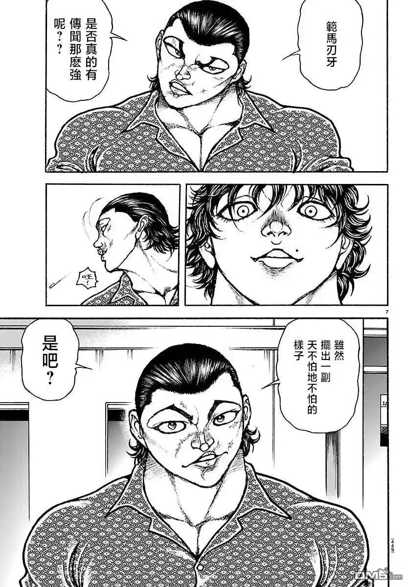 《刃牙总动员》第52话 第7页