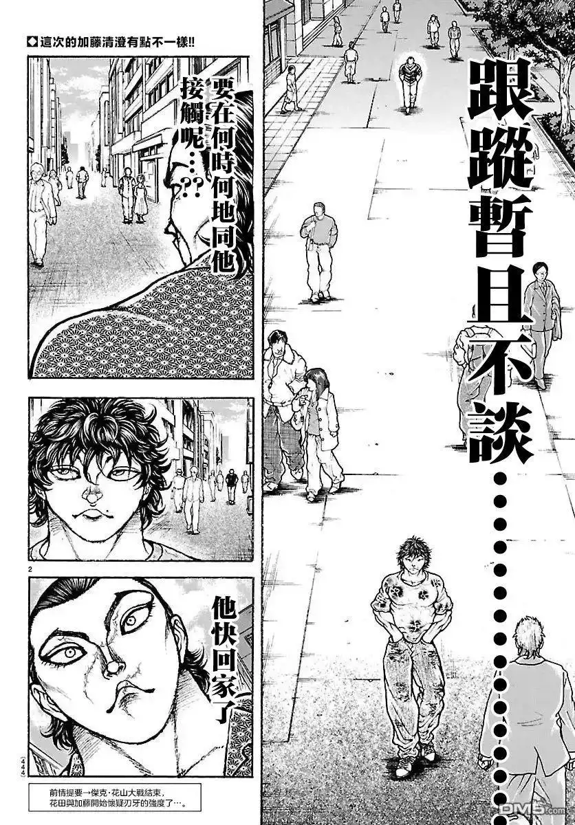 《刃牙总动员》第52话 第2页