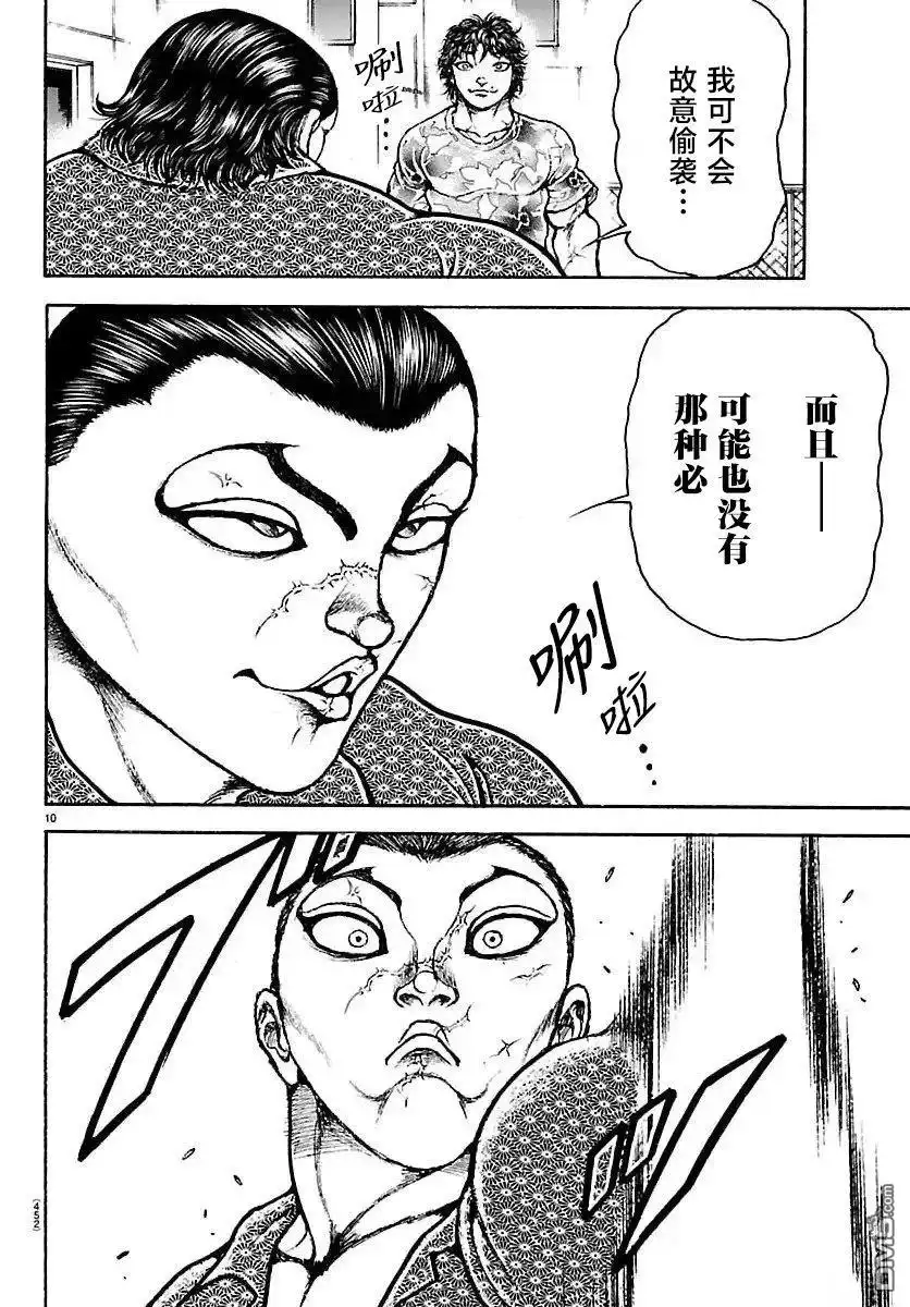 《刃牙总动员》第52话 第10页