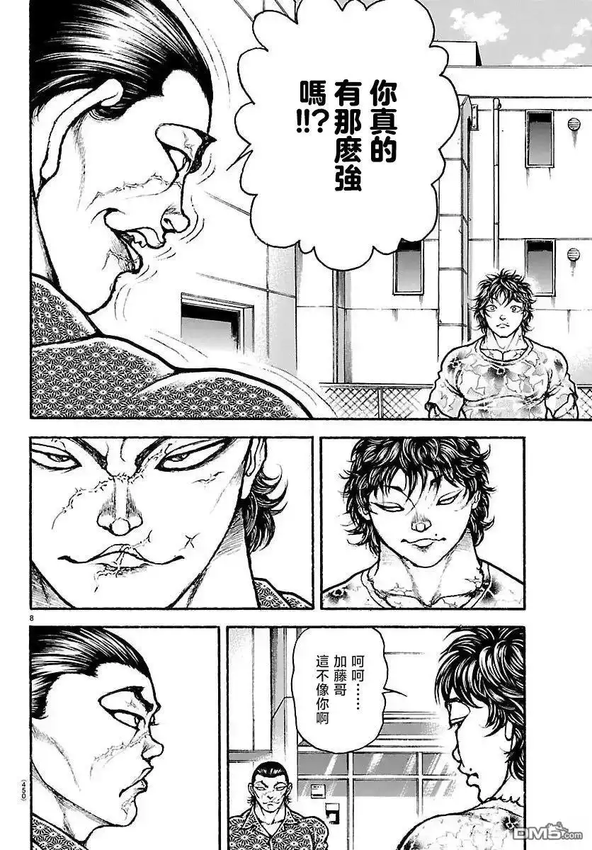 《刃牙总动员》第52话 第8页