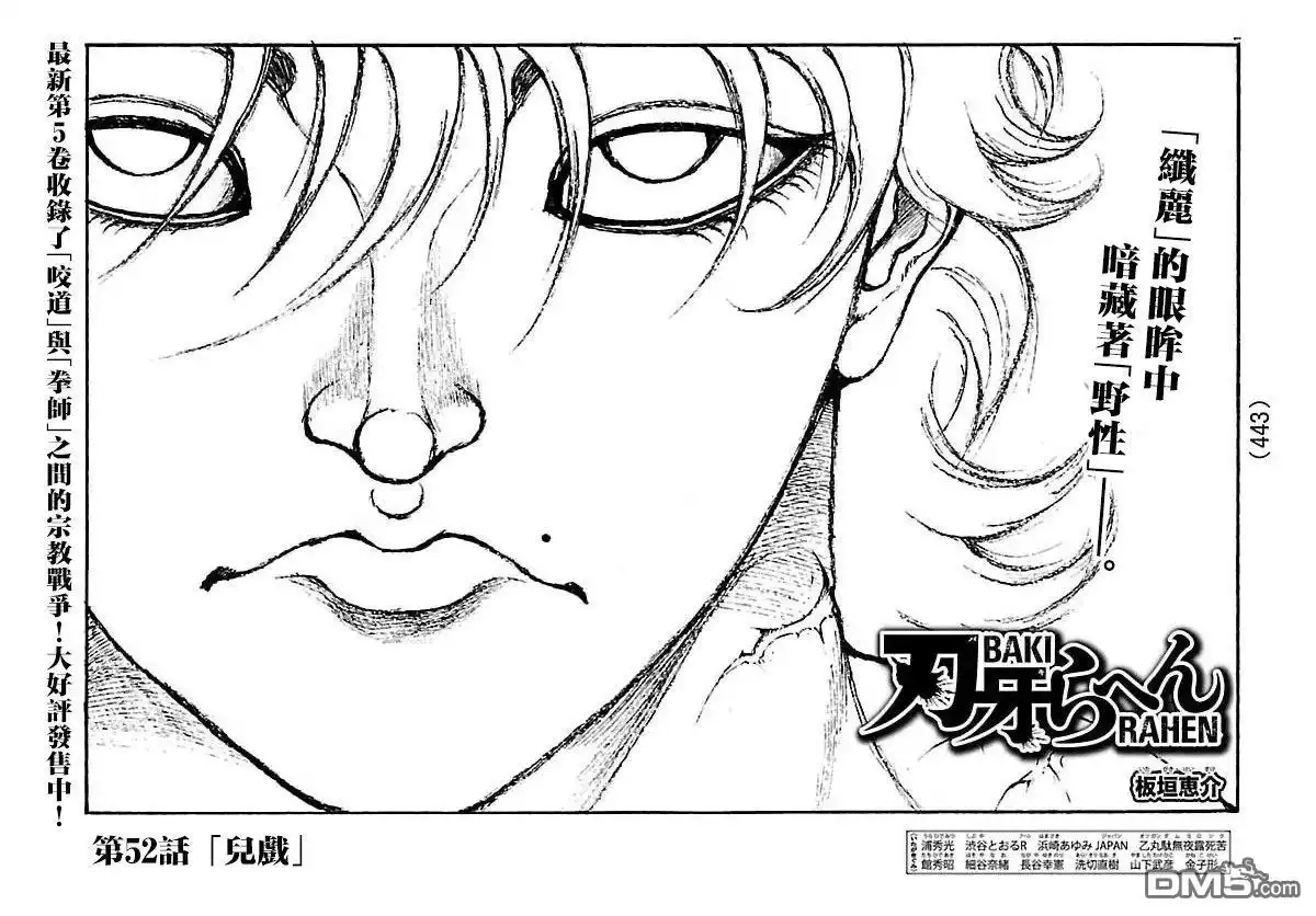 《刃牙总动员》第52话 第1页