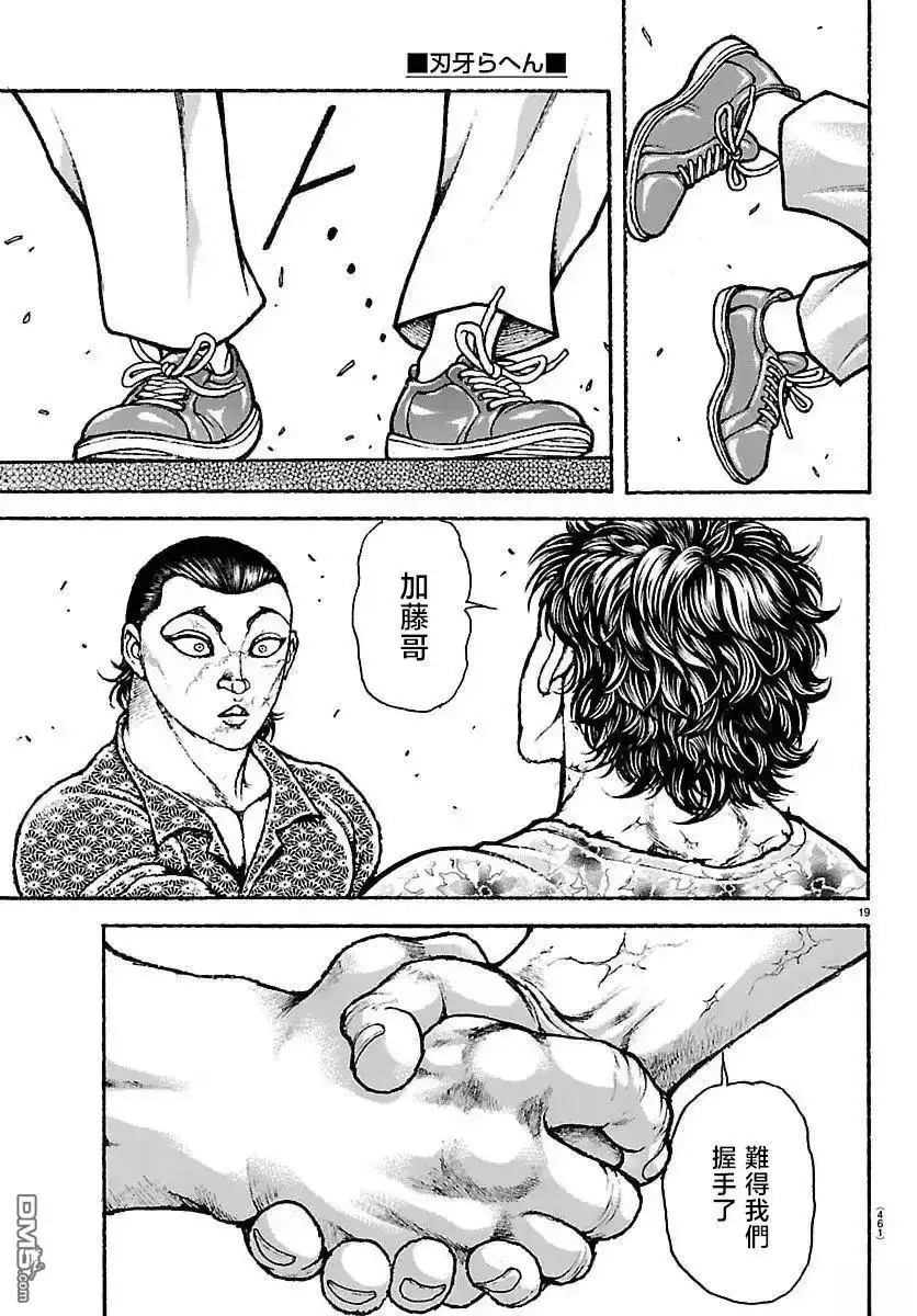 《刃牙总动员》第52话 第19页