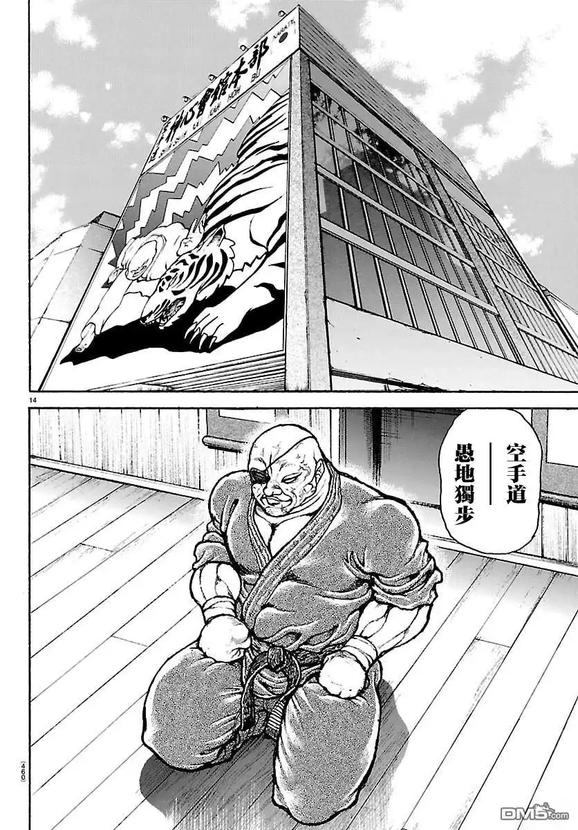 《刃牙总动员》第53话 第14页