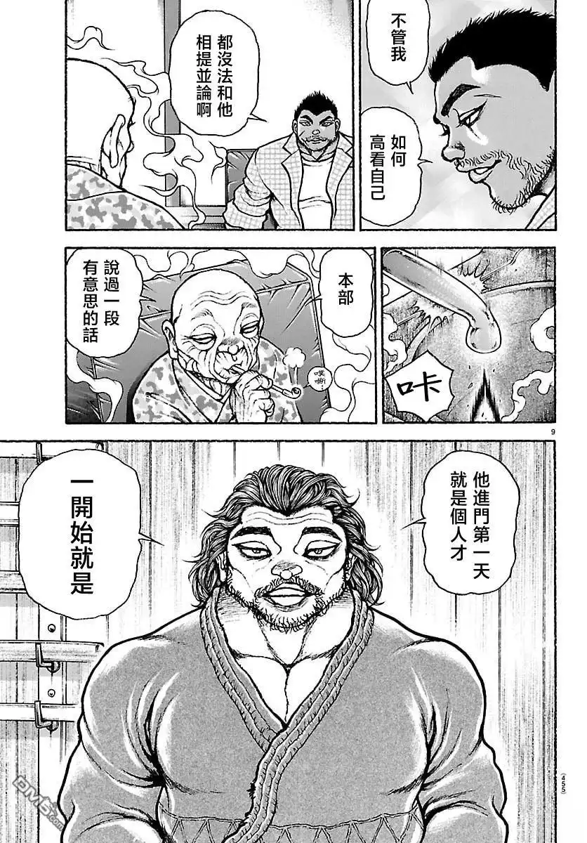 《刃牙总动员》第53话 第9页
