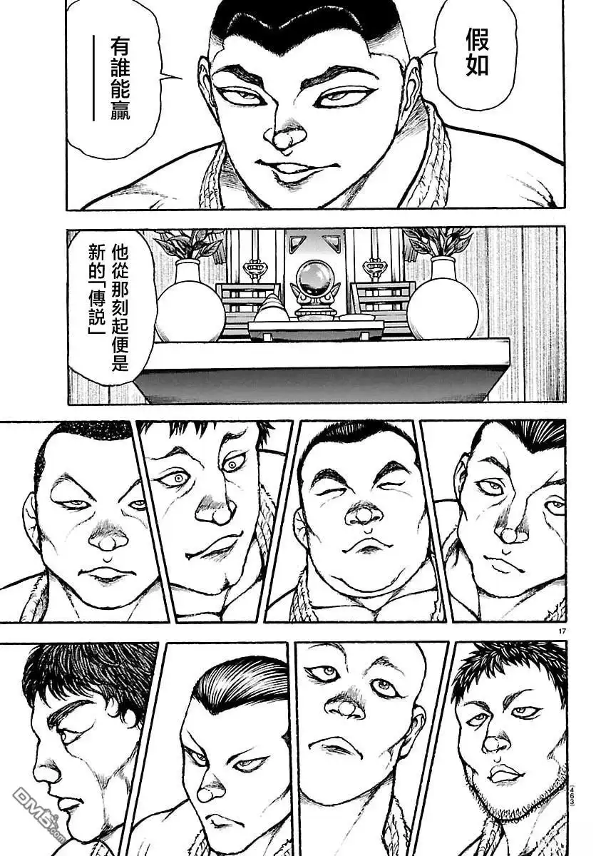 《刃牙总动员》第53话 第17页