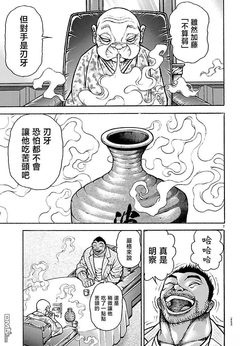 《刃牙总动员》第53话 第7页