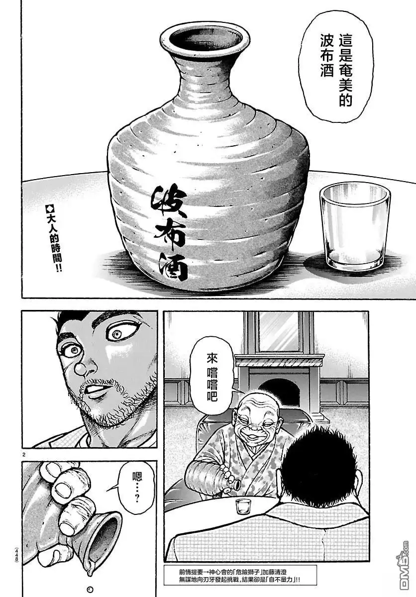 《刃牙总动员》第53话 第2页