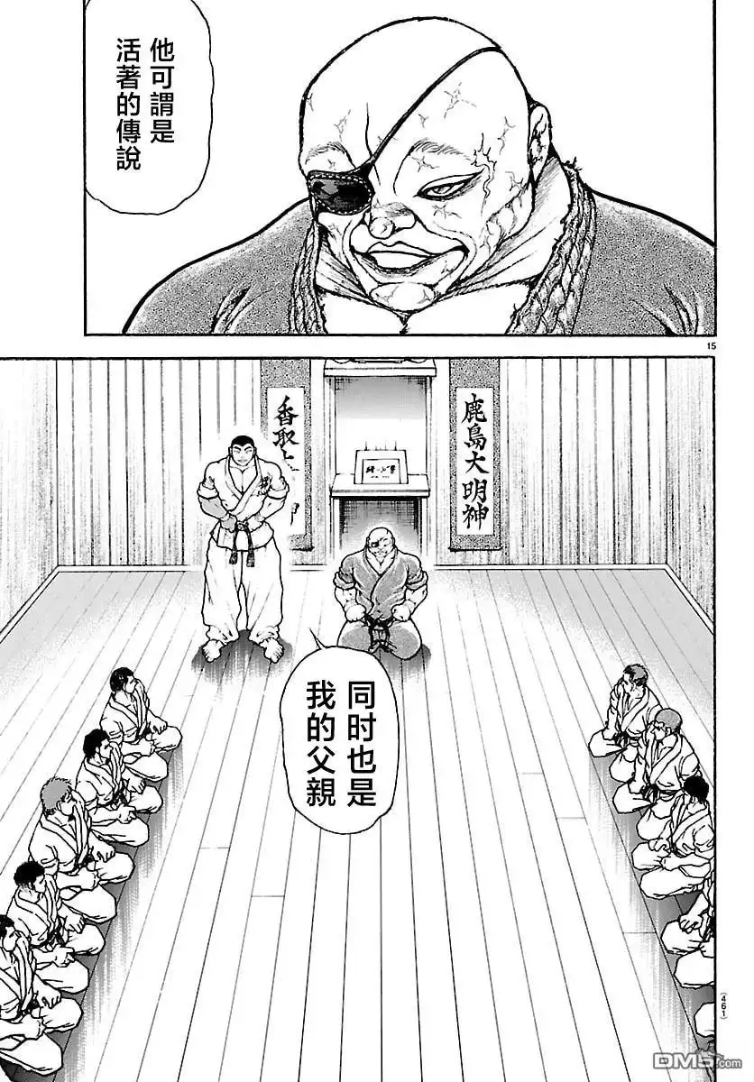 《刃牙总动员》第53话 第15页