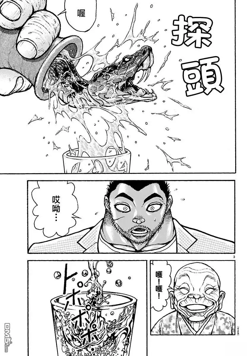 《刃牙总动员》第53话 第3页