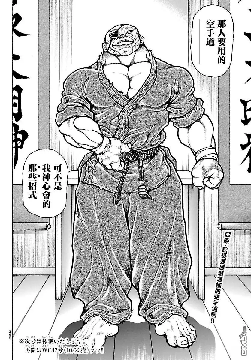 《刃牙总动员》第53话 第20页