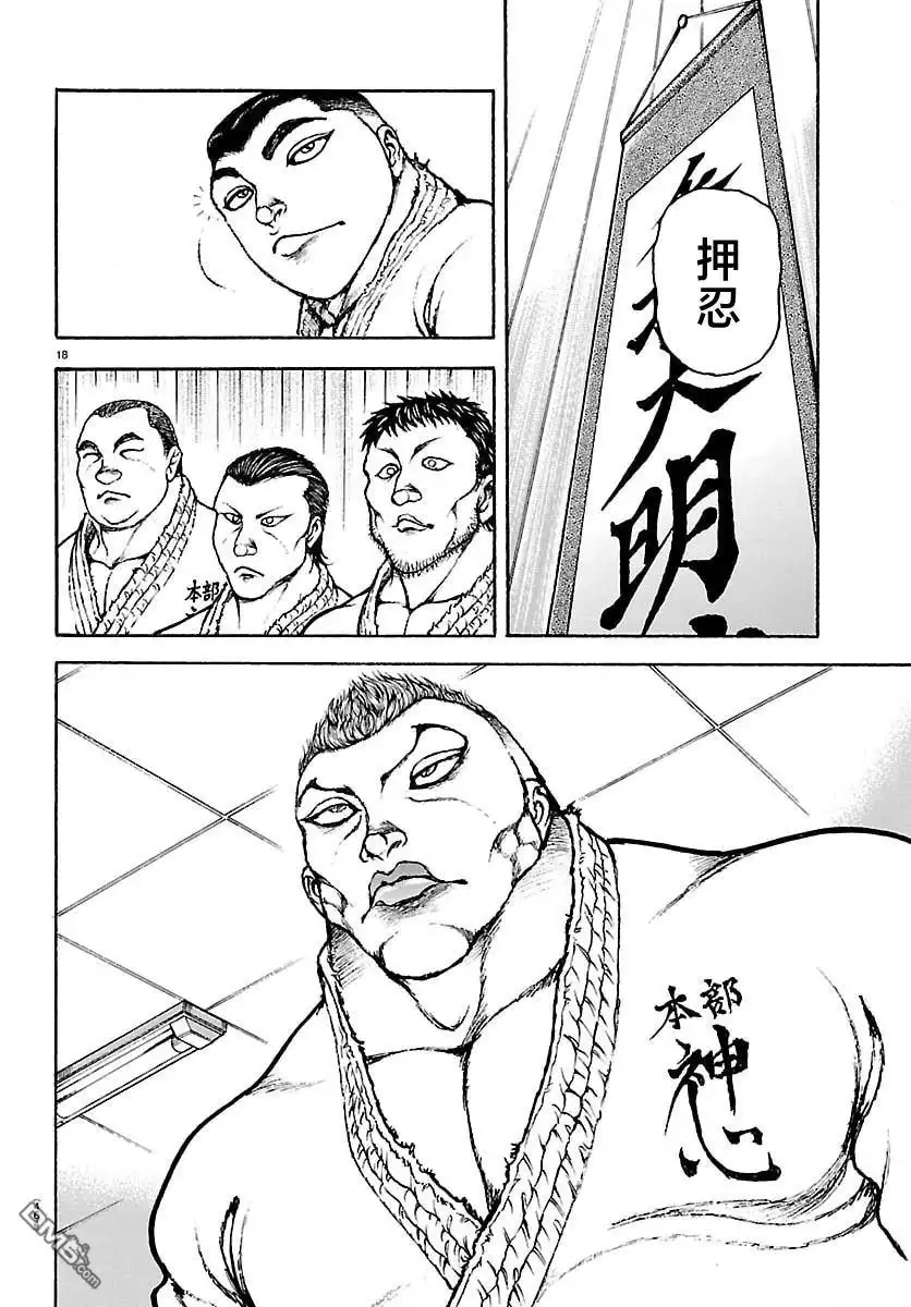 《刃牙总动员》第53话 第18页