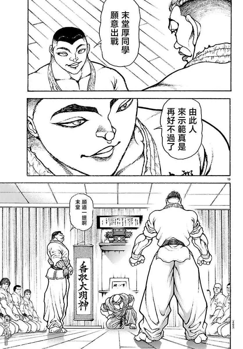 《刃牙总动员》第53话 第19页