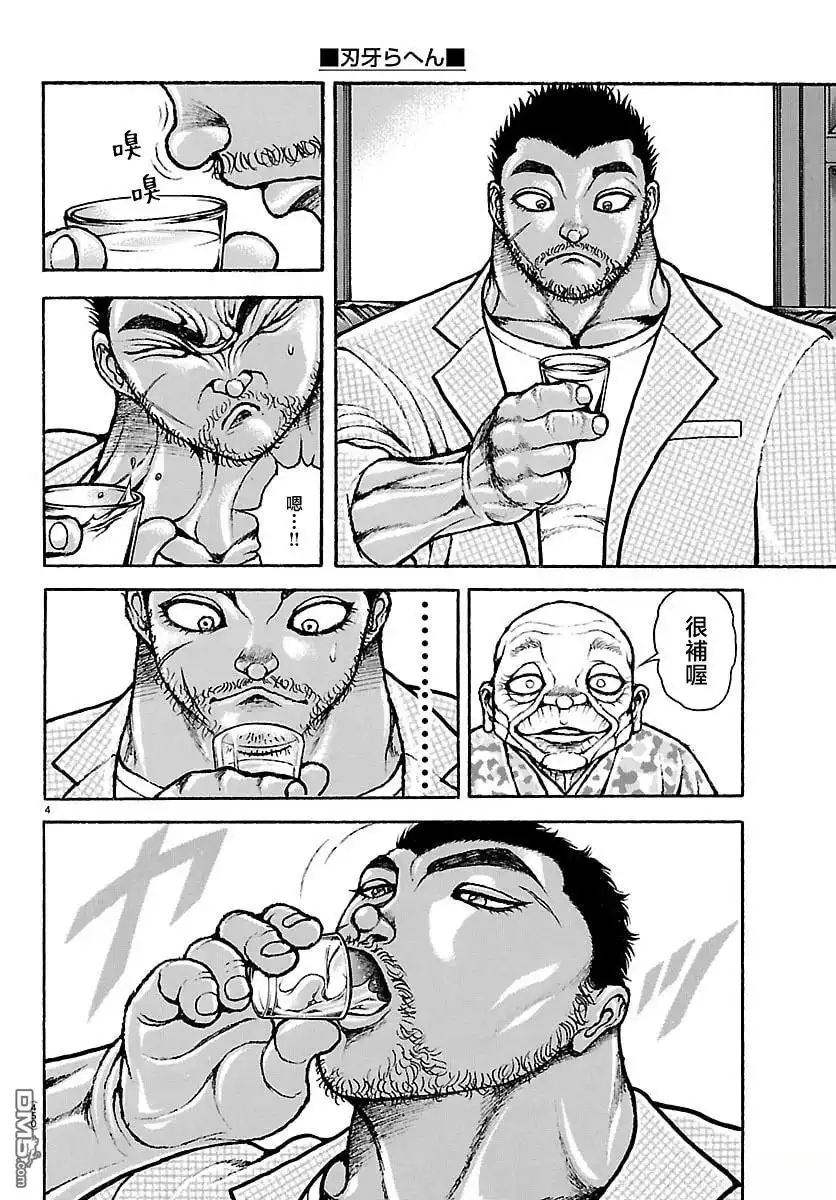 《刃牙总动员》第53话 第4页