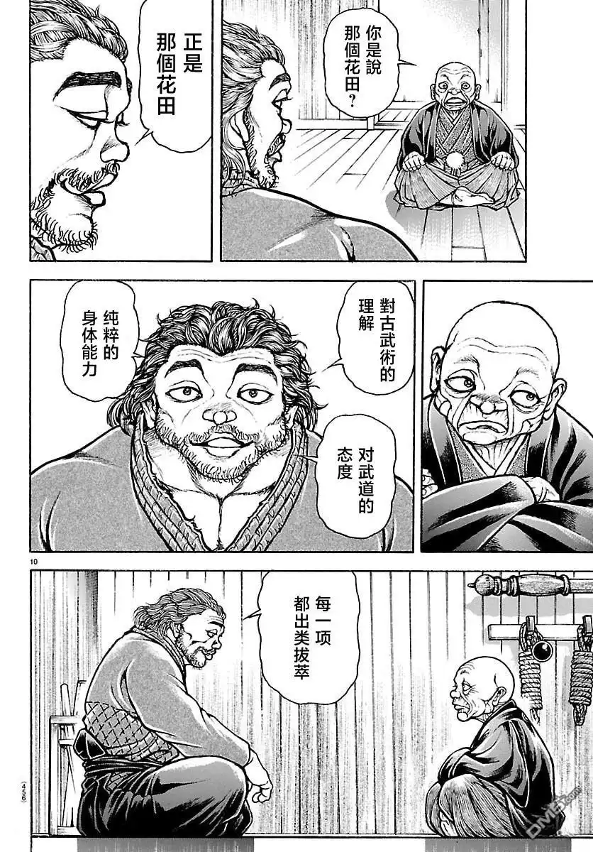 《刃牙总动员》第53话 第10页