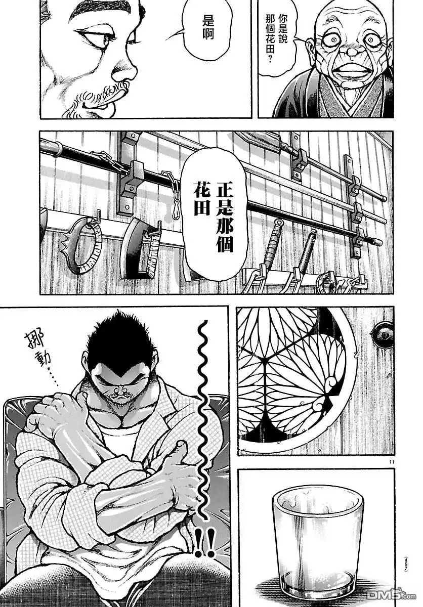 《刃牙总动员》第53话 第11页