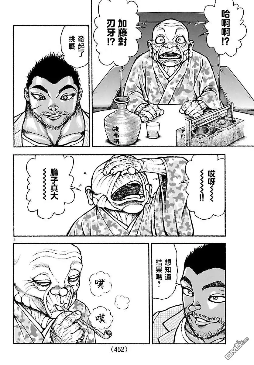 《刃牙总动员》第53话 第6页
