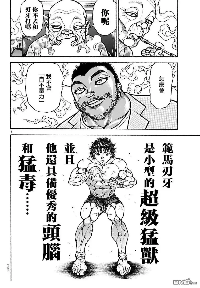 《刃牙总动员》第53话 第8页