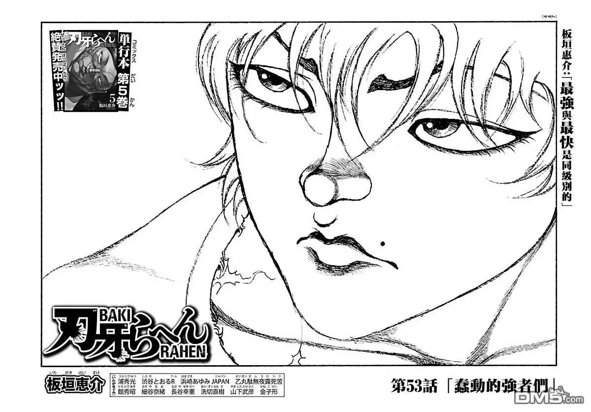 《刃牙总动员》第53话 第1页