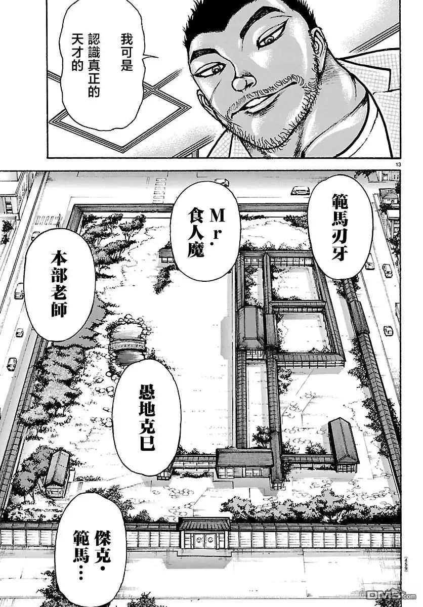 《刃牙总动员》第53话 第13页