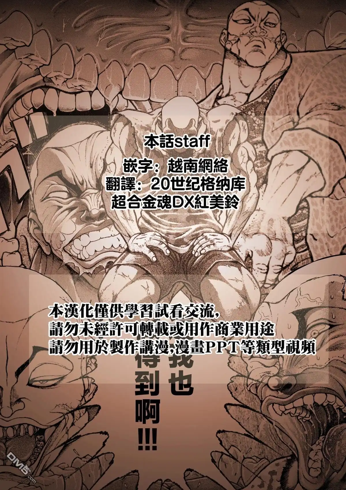 《刃牙总动员》第53话 第21页