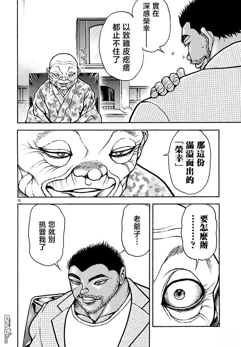 《刃牙总动员》第53话 第12页