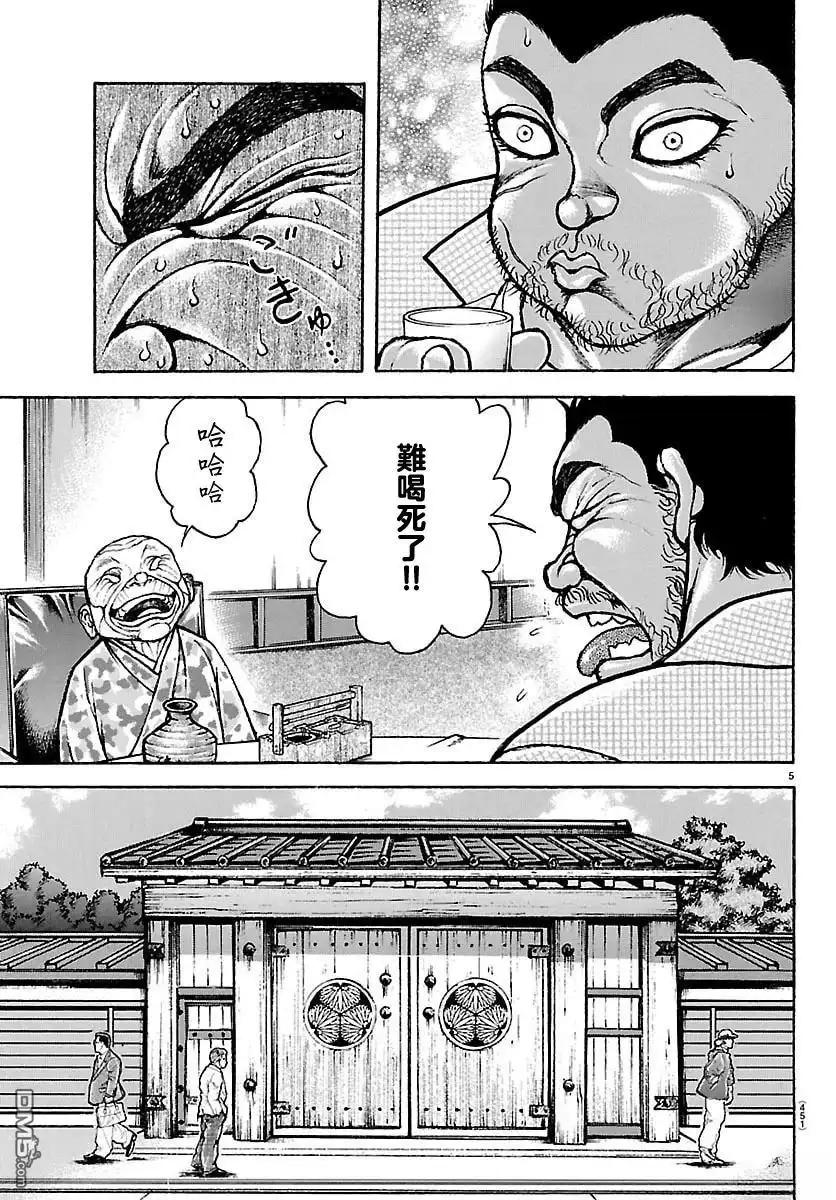 《刃牙总动员》第53话 第5页
