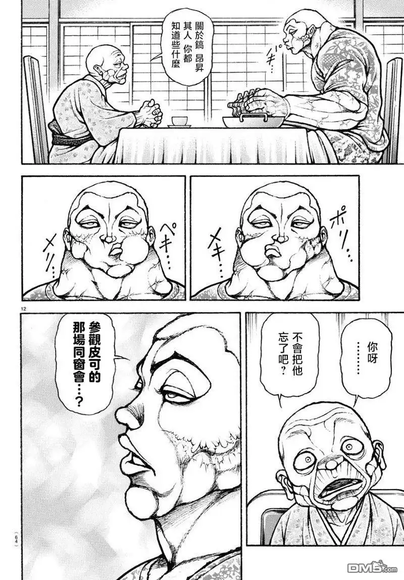 《刃牙总动员》第5话 第13页
