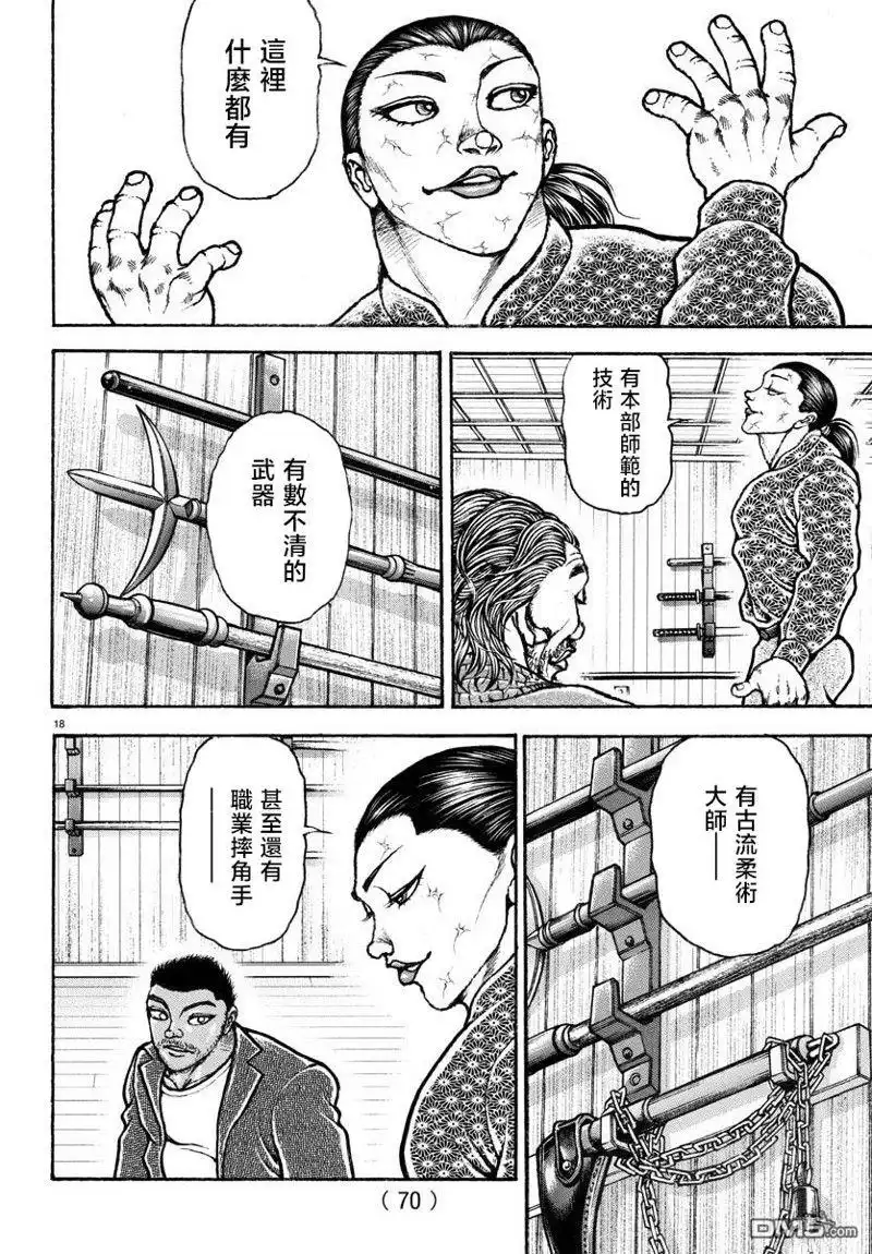 《刃牙总动员》第5话 第19页