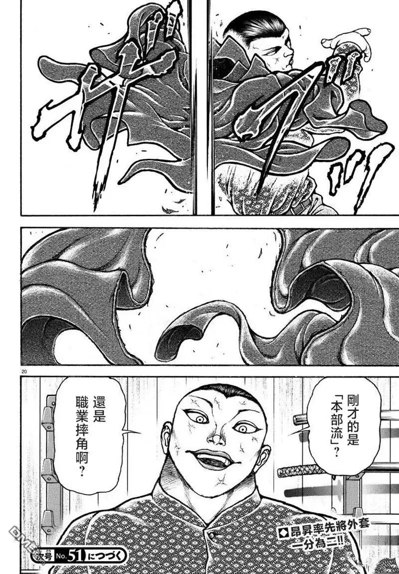 《刃牙总动员》第6话 第20页