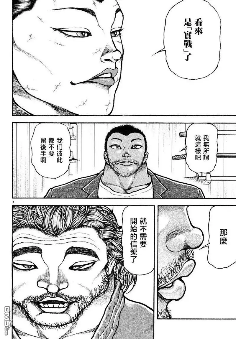 《刃牙总动员》第6话 第4页