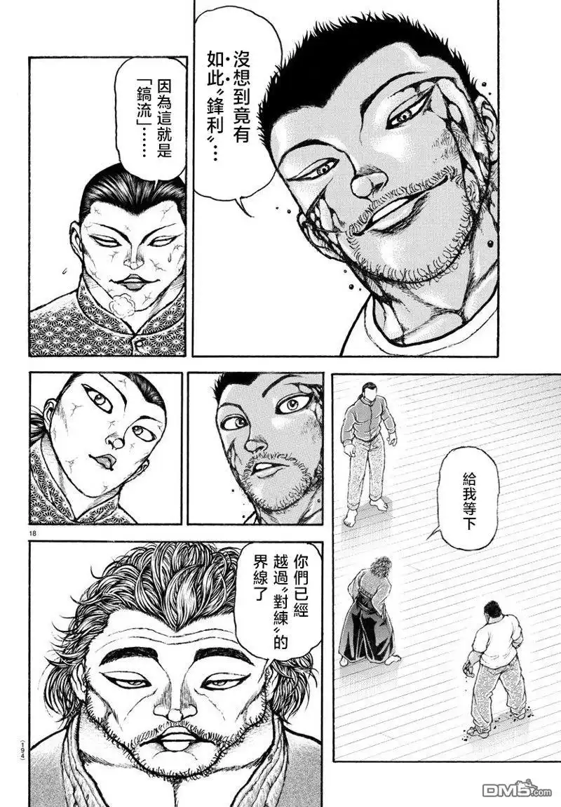 《刃牙总动员》第7话 第18页
