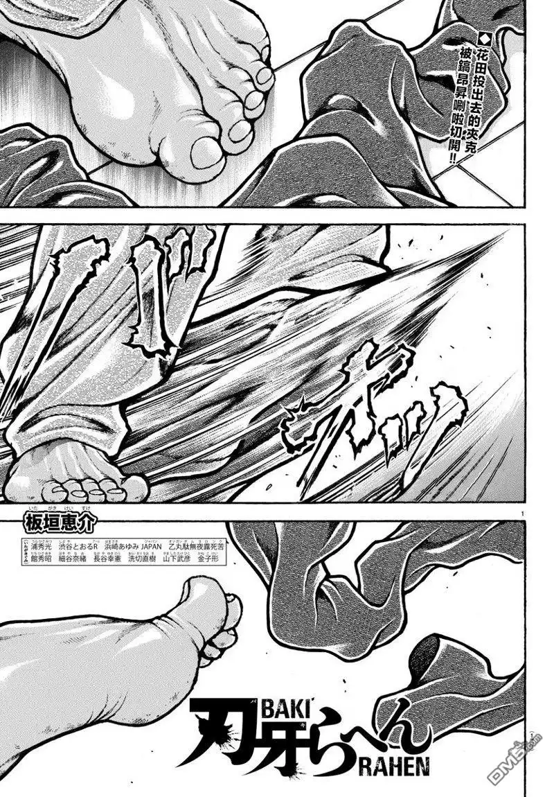 《刃牙总动员》第7话 第1页