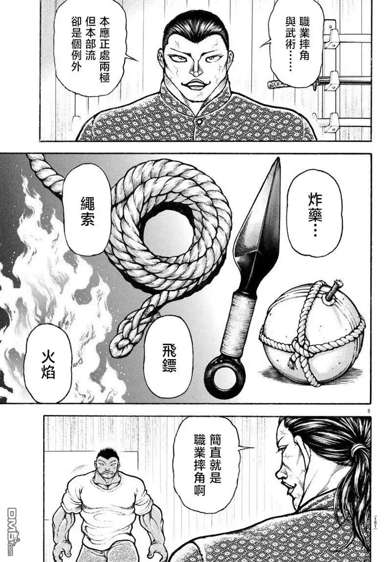 《刃牙总动员》第7话 第5页