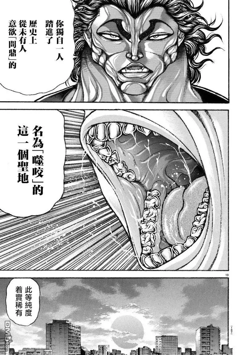 《刃牙总动员》第8话 第20页