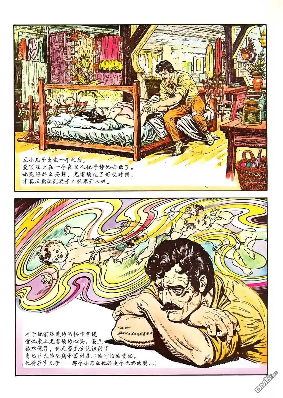 《人猿泰山》第1卷 第30页