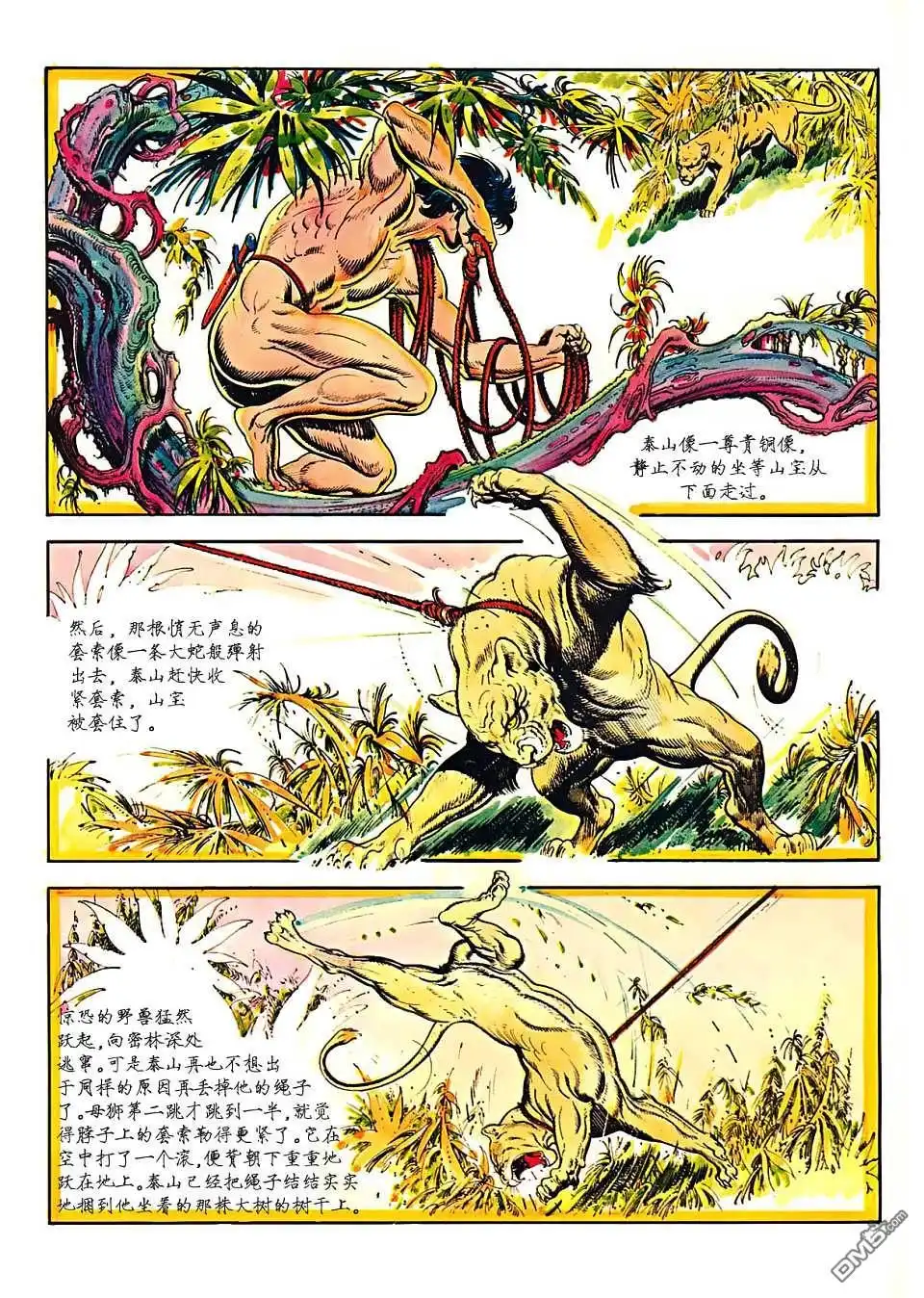 《人猿泰山》第1卷 第85页