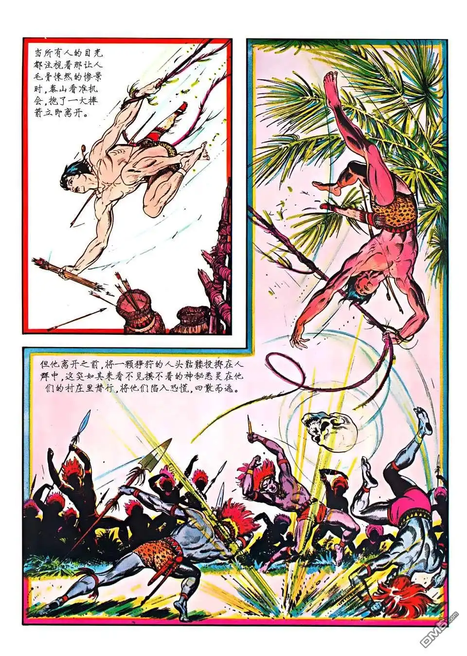 《人猿泰山》第1卷 第111页
